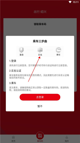 绍兴地铁app