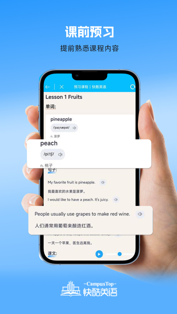 快酷英语最新版