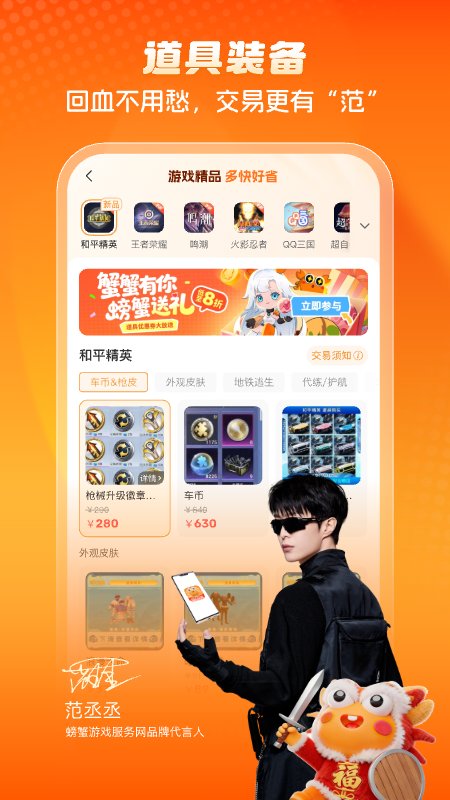 螃蟹账号代售
