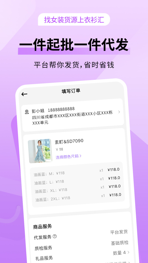 女装货源