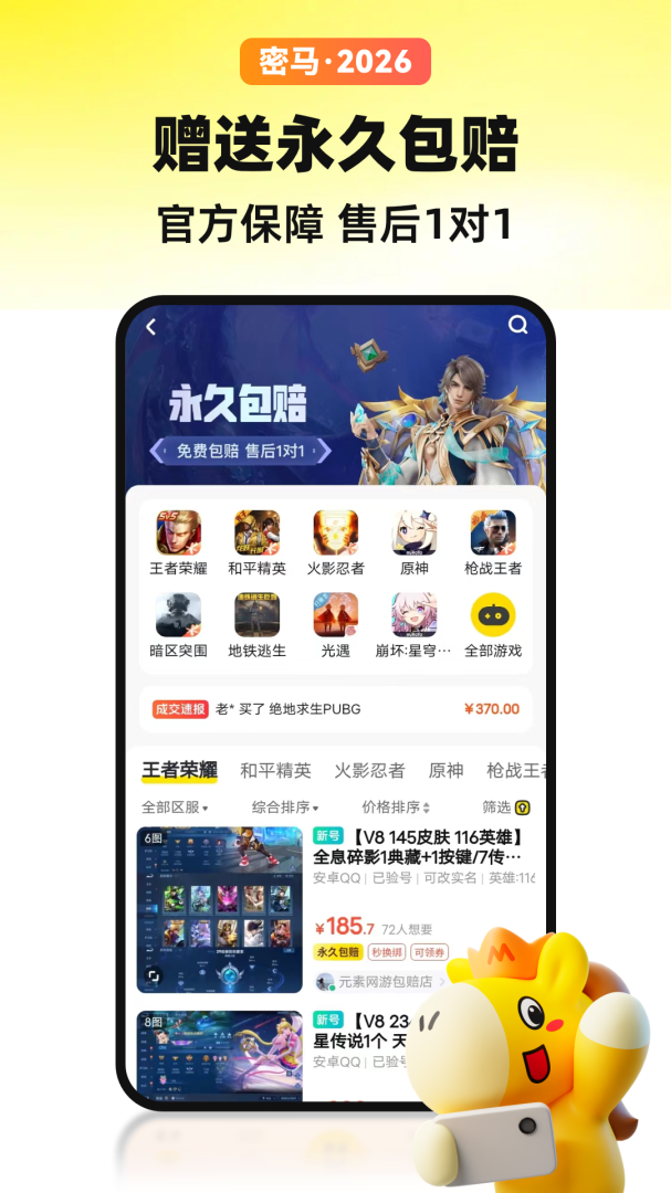 密马游戏交易