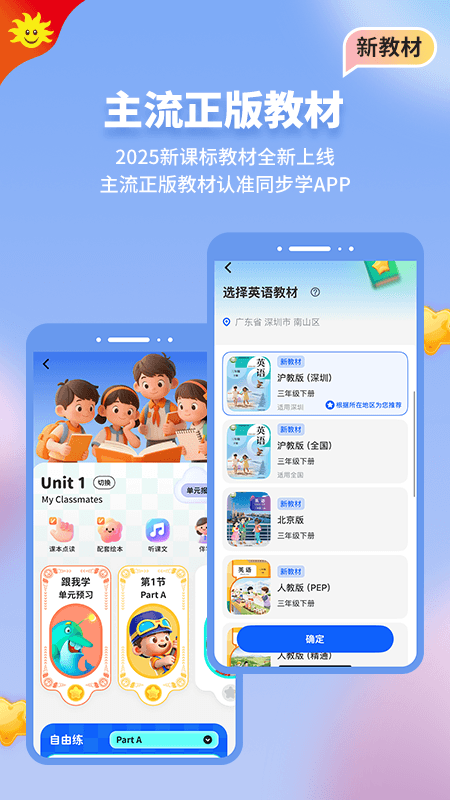 同步学