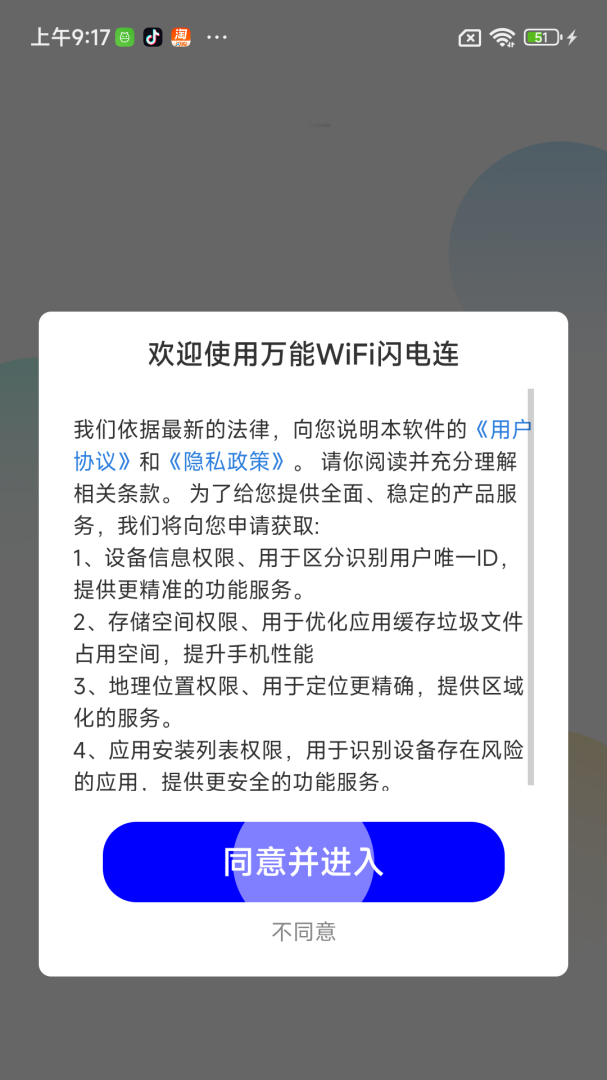 万能WiFi闪电连app