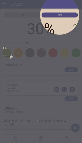 蓝光过滤器官方版