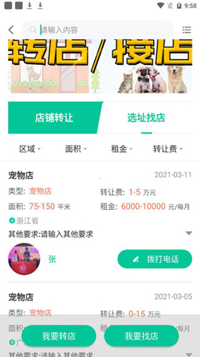 猎宠网app使用说明5