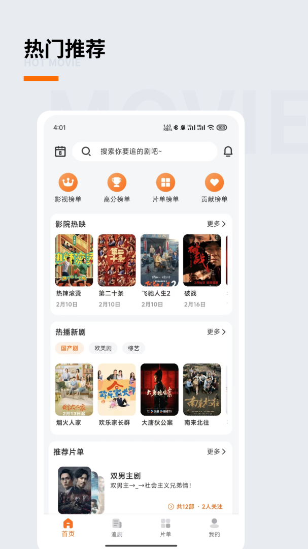 追萝卜app最新版