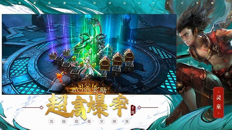 洪荒西行录九游版