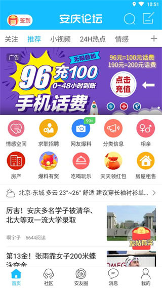 安庆论坛app官方版