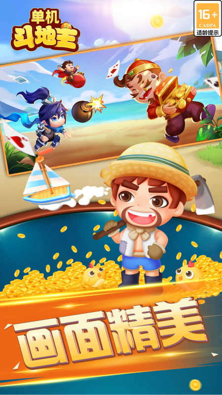 单机斗地主单机版