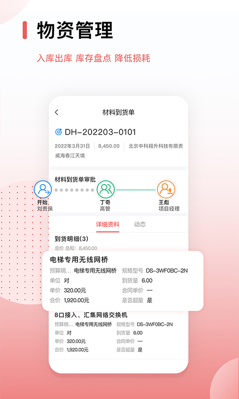 红圈CRM+官方版