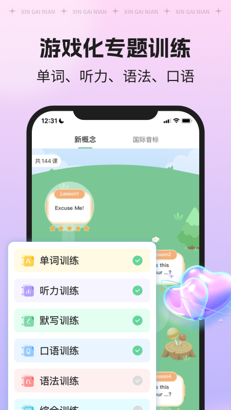 新概念AI版官方版