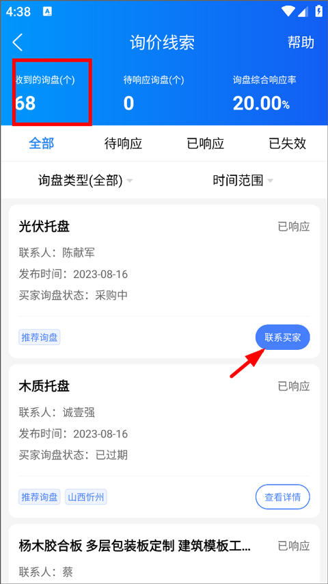 百度爱采购卖家版app
