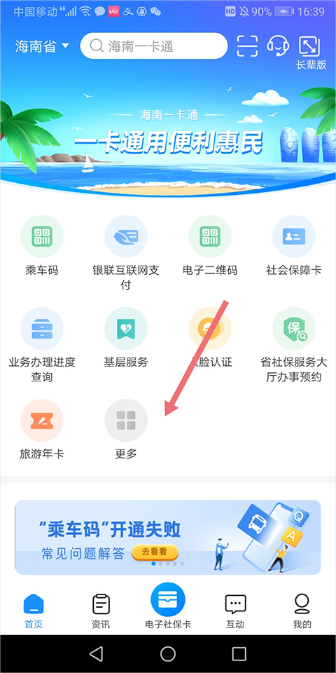 海南一卡通app