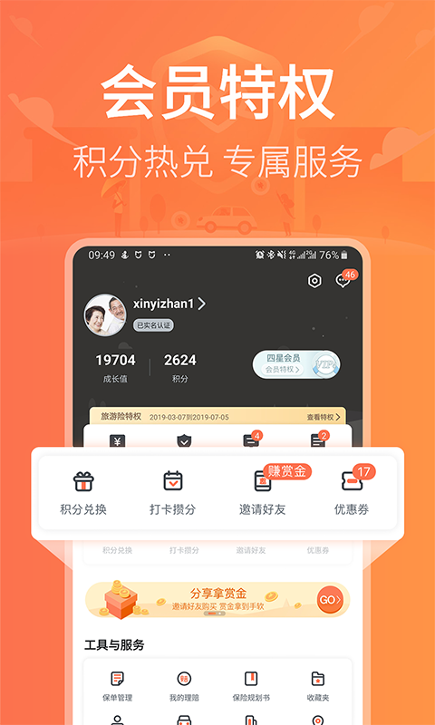 新一站保险官方手机版