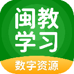 闽教学习app