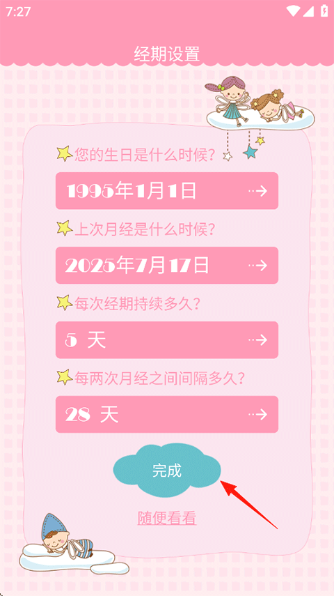 女生日历app官方正版