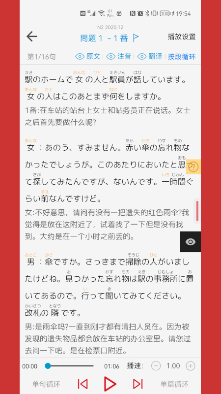 烧饼日语app官方版