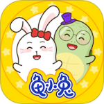 龟小兔写字