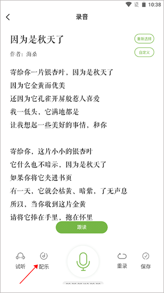 为你读诗Pro官方版