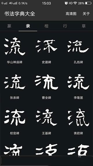 书法字典大全app