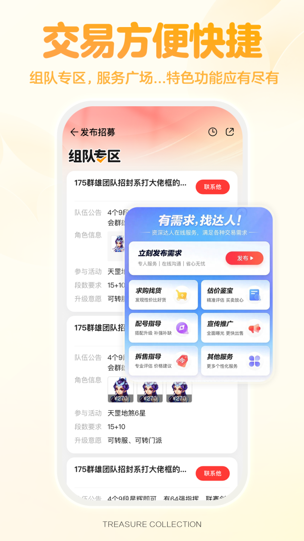 藏宝阁app官方版