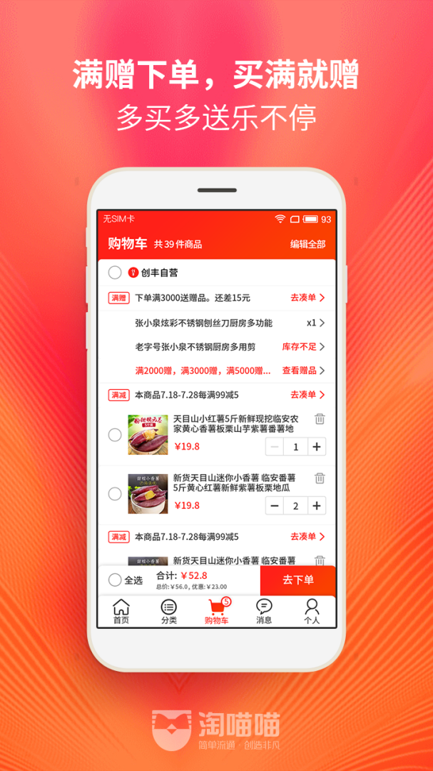 淘喵喵商家版
