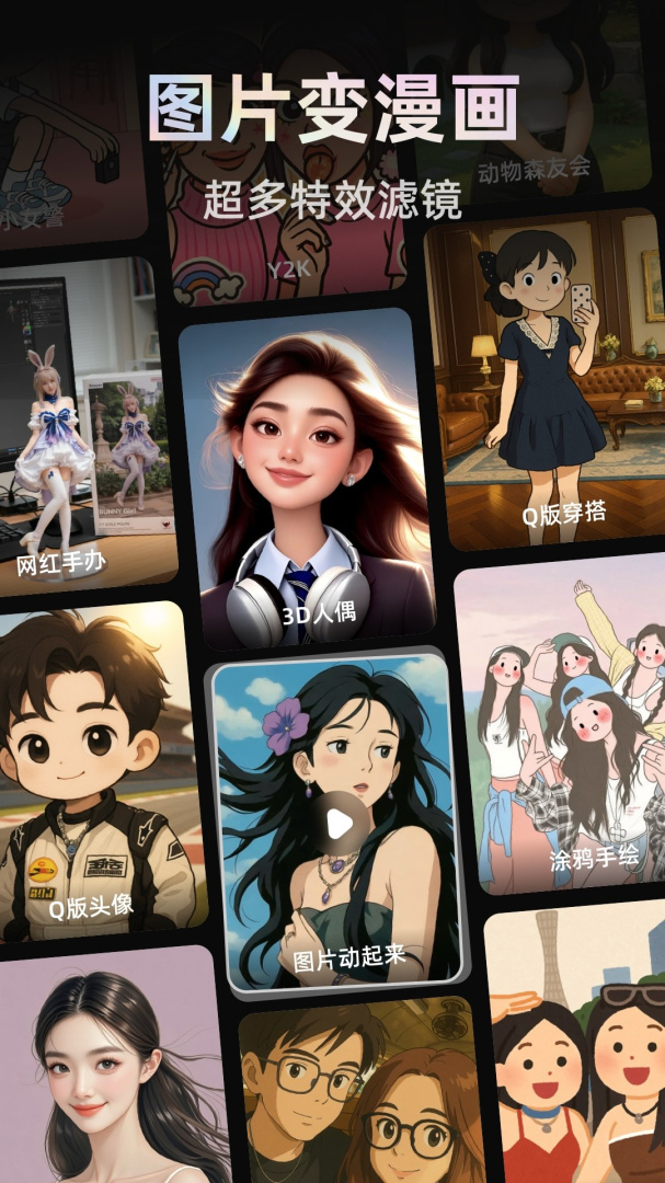 图片变漫画