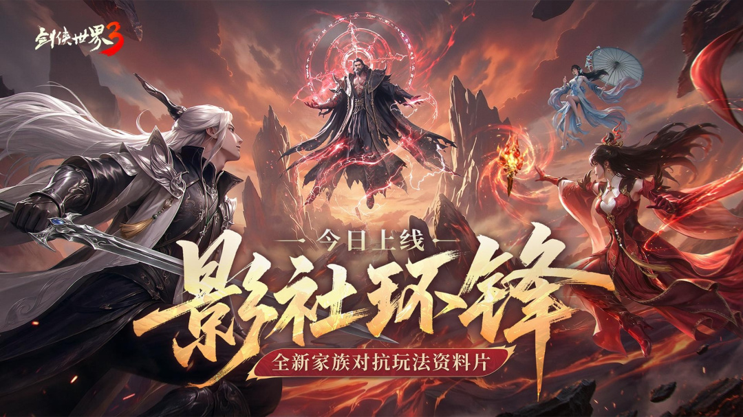 剑侠世界3最新版