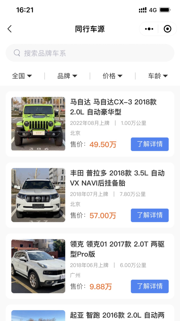 车商宝贝官方版
