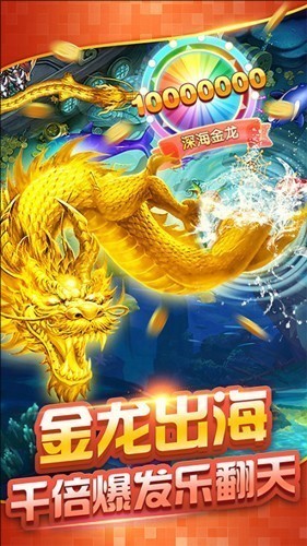 辰龙捕鱼最新版