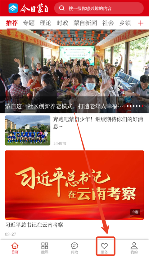 今日蒙自最新版