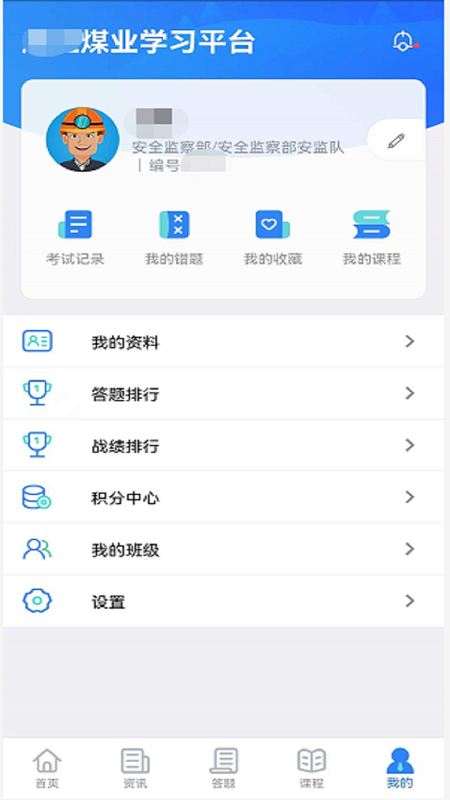 矿校云最新版