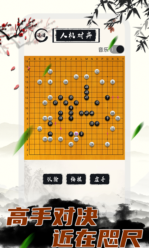 围棋大师