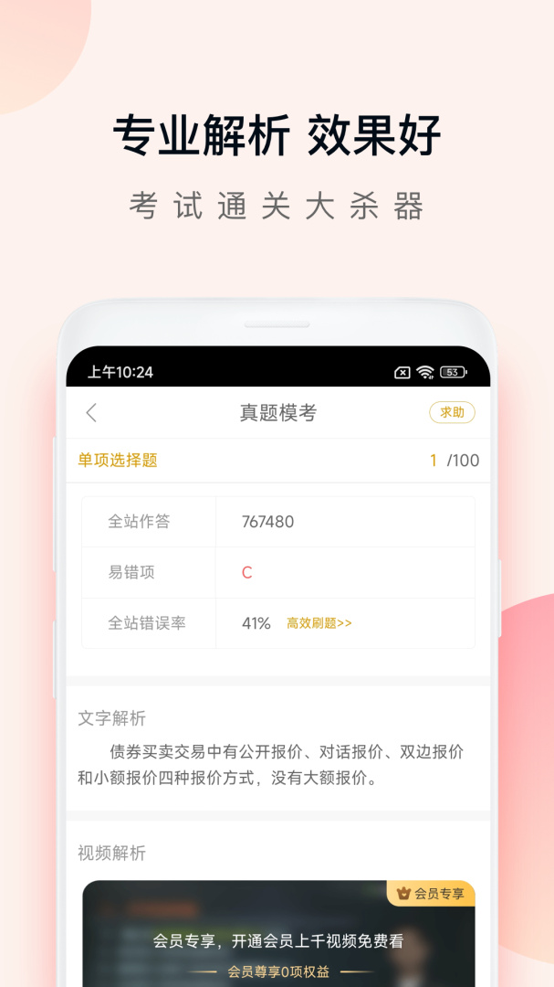 证券从业万题库
