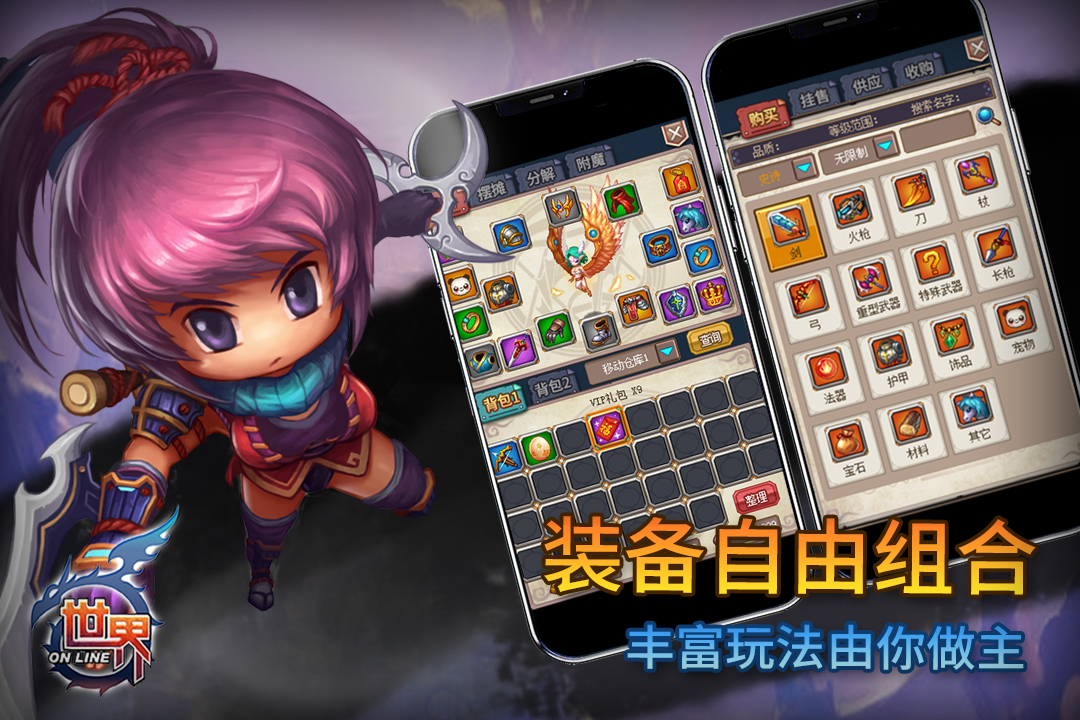 世界online腾讯版