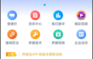 养猪宝app