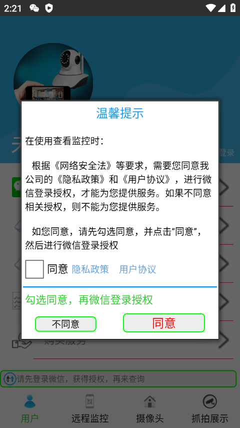 监控大师最新版