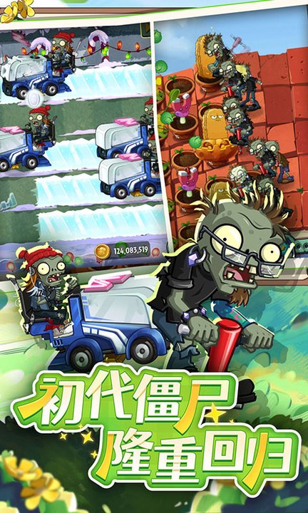 植物大战僵尸2百度渠道版