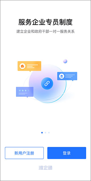潍企通app最新版