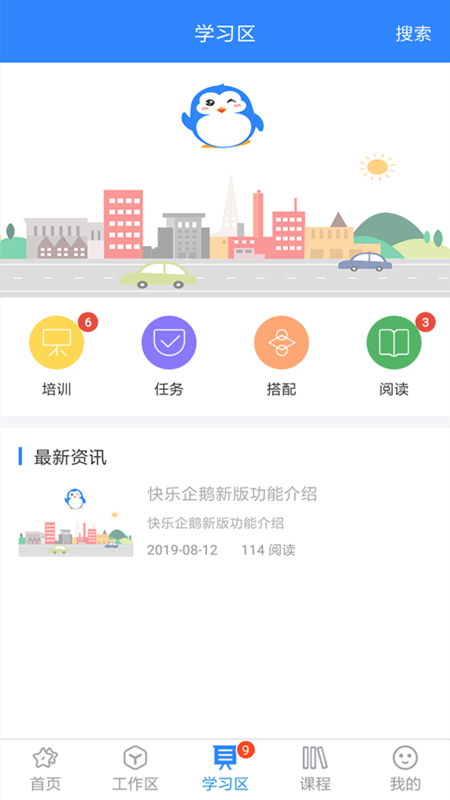 快乐企鹅app