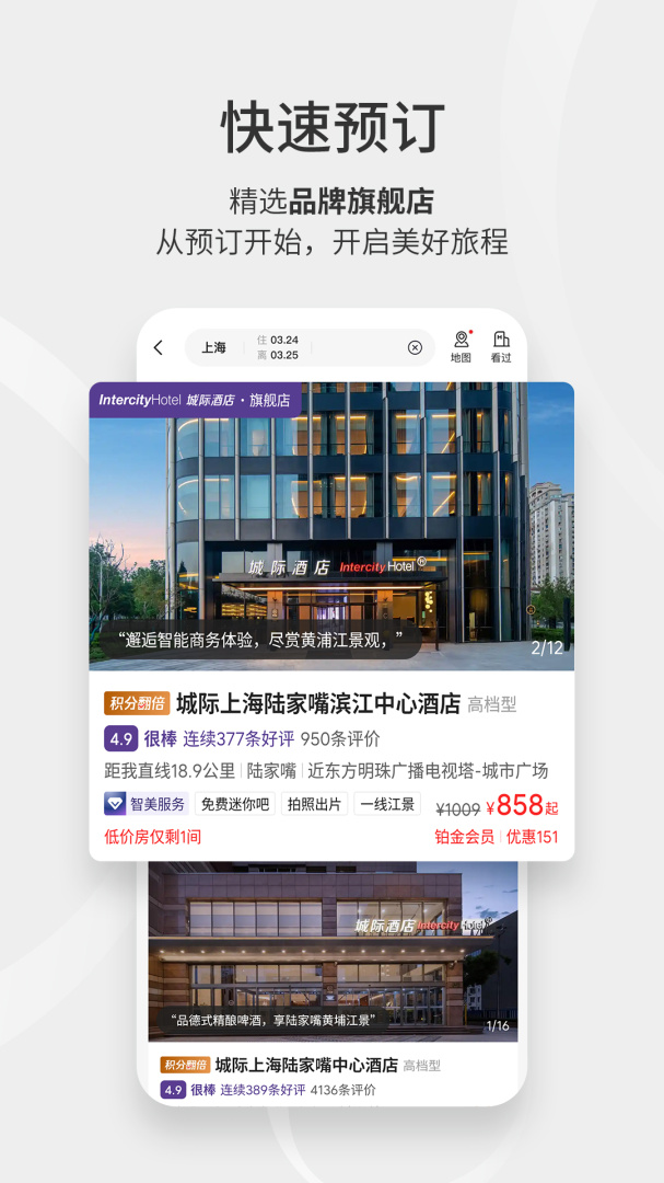 华住酒店(改名华住会)
