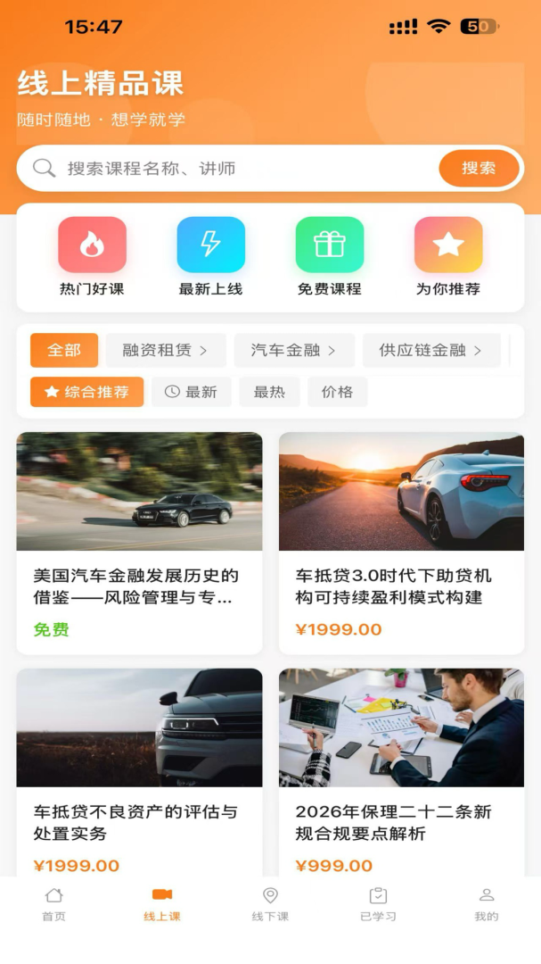 融易学最新版app