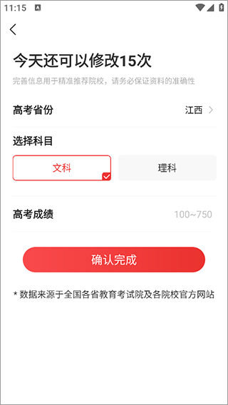 高考志愿报考专家官方版