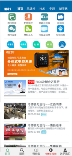 制冷品牌app