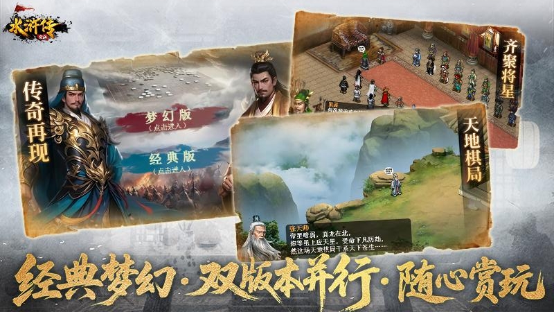 水浒宋江传九游版