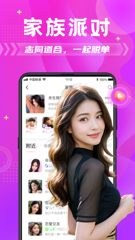 探蜜约会app官方版