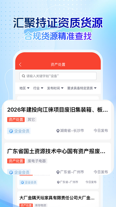 回收商网