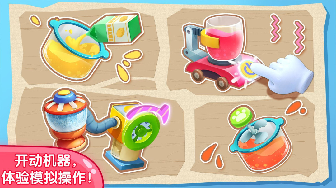 宝宝果汁商店官方版