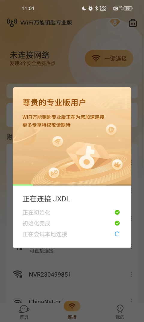 wifi万能钥匙专业版app