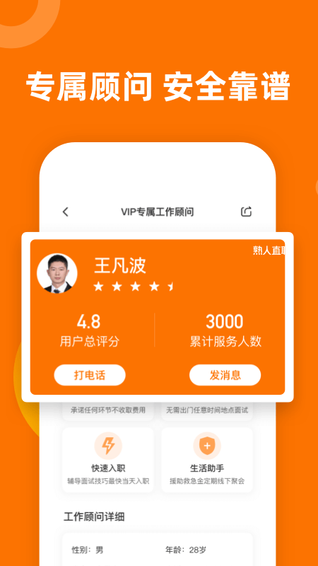 熟人直聘app官方版